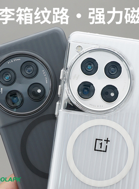 [行李箱]适用于一加12磁吸手机壳保护套酷安酷品简约磨砂全包金属按键透明无线充电高级竖纹瓦楞光栅创意外壳