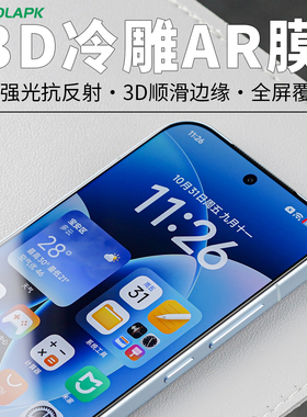 3D钢化膜适用小米17ProMax手机膜酷安酷品无尘仓定位AR增透抗反射Ultra屏幕保护贴膜电镀疏油层抗指纹高清