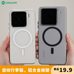 xiaomispro专用透明不会发黄超薄光栅瓦楞pc保护套 行李箱磁吸 适用小米15手机外壳酷安酷品官方ultra新款