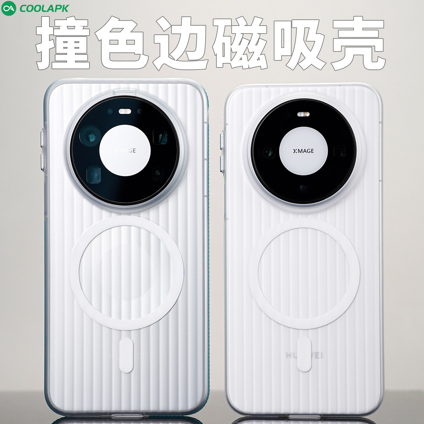 [撞色防滑边]适用华为Mate80手机磁吸壳酷安酷品ProMax透明全包防摔外壳亲肤瓦楞手感pc保护套简约金属按键