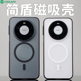 【简盾平面】适用华为Mate80手机壳酷安酷品新款ProMax磁吸保护套全包tpu软边防摔半透明超薄肤感外壳抗指纹