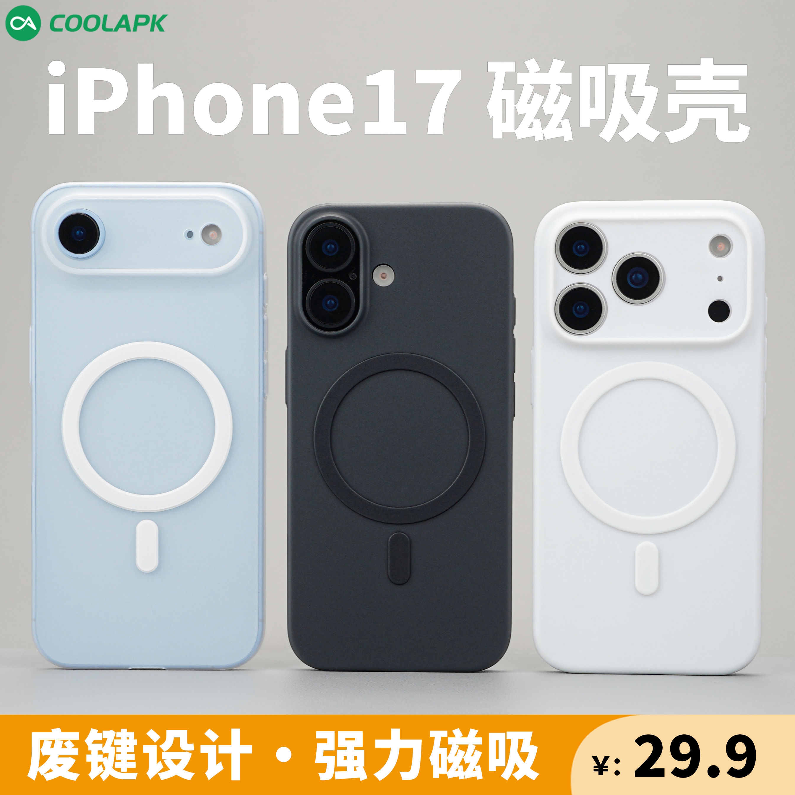 苹果17系列AI按键全包磁吸壳