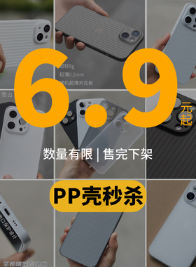 【特价6.9起】苹果13/14/15系列超薄磨砂PP裸感行李箱手机壳秒杀