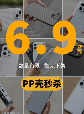 【特价6.9起】苹果13/14/15系列