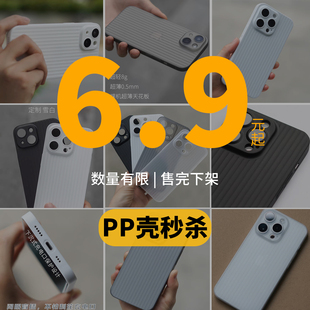 【特价6.9起】适用苹果13/14/15系列超薄磨砂PP裸感行李箱手机壳