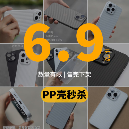 【特价6.9起】苹果13/14/15系列
