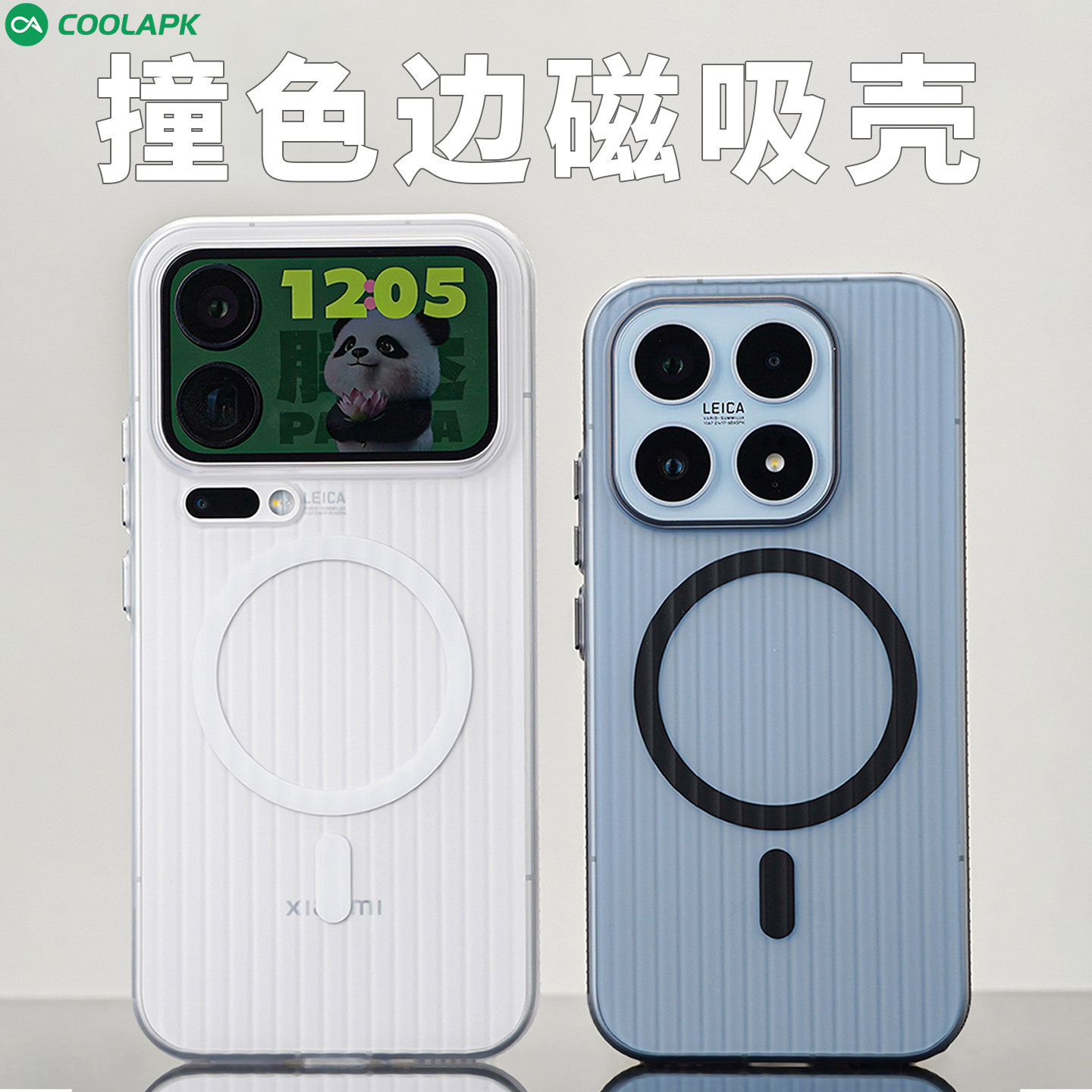 小米17系列撞色边肤感磁吸手机壳