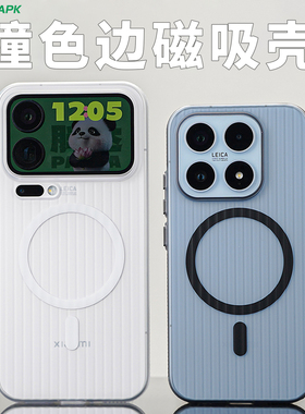 [不遮挡超广角]撞色行李箱适用小米17promax手机壳酷安酷品透明防滑全包xiaomi简约磁吸防摔轻薄瓦楞pc保护套