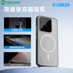 [简盾快充]酷安酷品适用小米15手机壳spro磁吸外壳金属按键磨砂pc亲肤抗指纹ultra定制黑色半透明专用保护套
