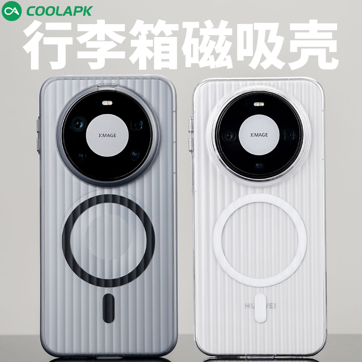 华为Mate80Pro磁吸行李箱手机壳