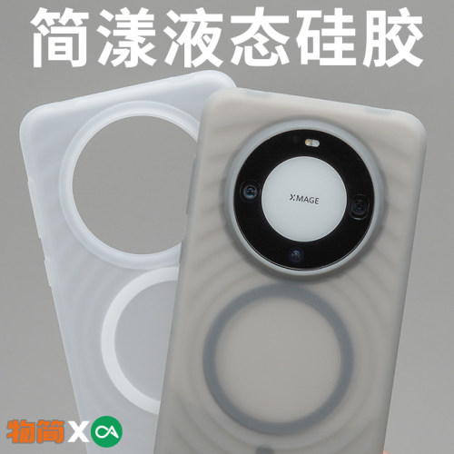 华为Mate60液态硅胶简漾手机壳