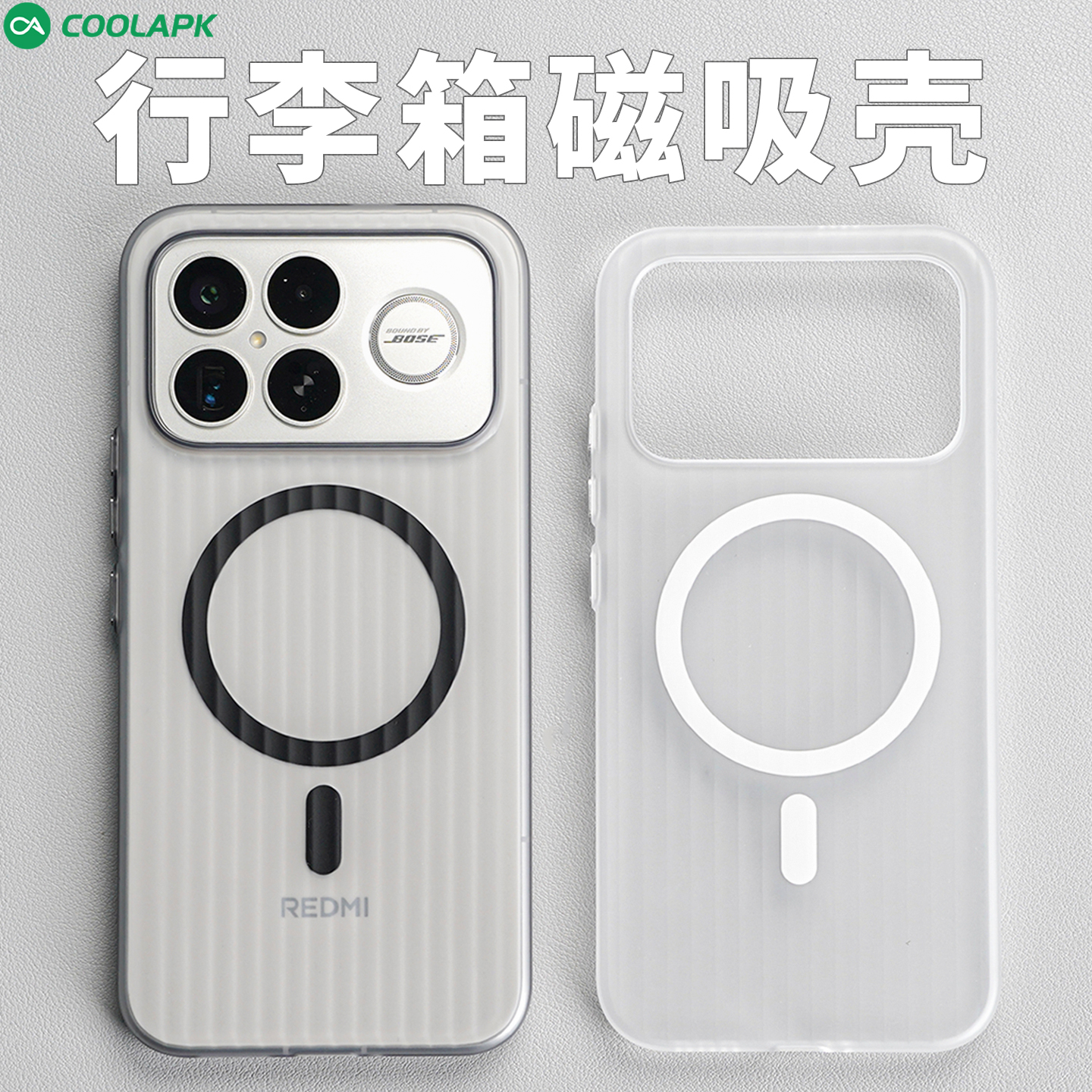 适用红米K90手机壳行李箱磁吸