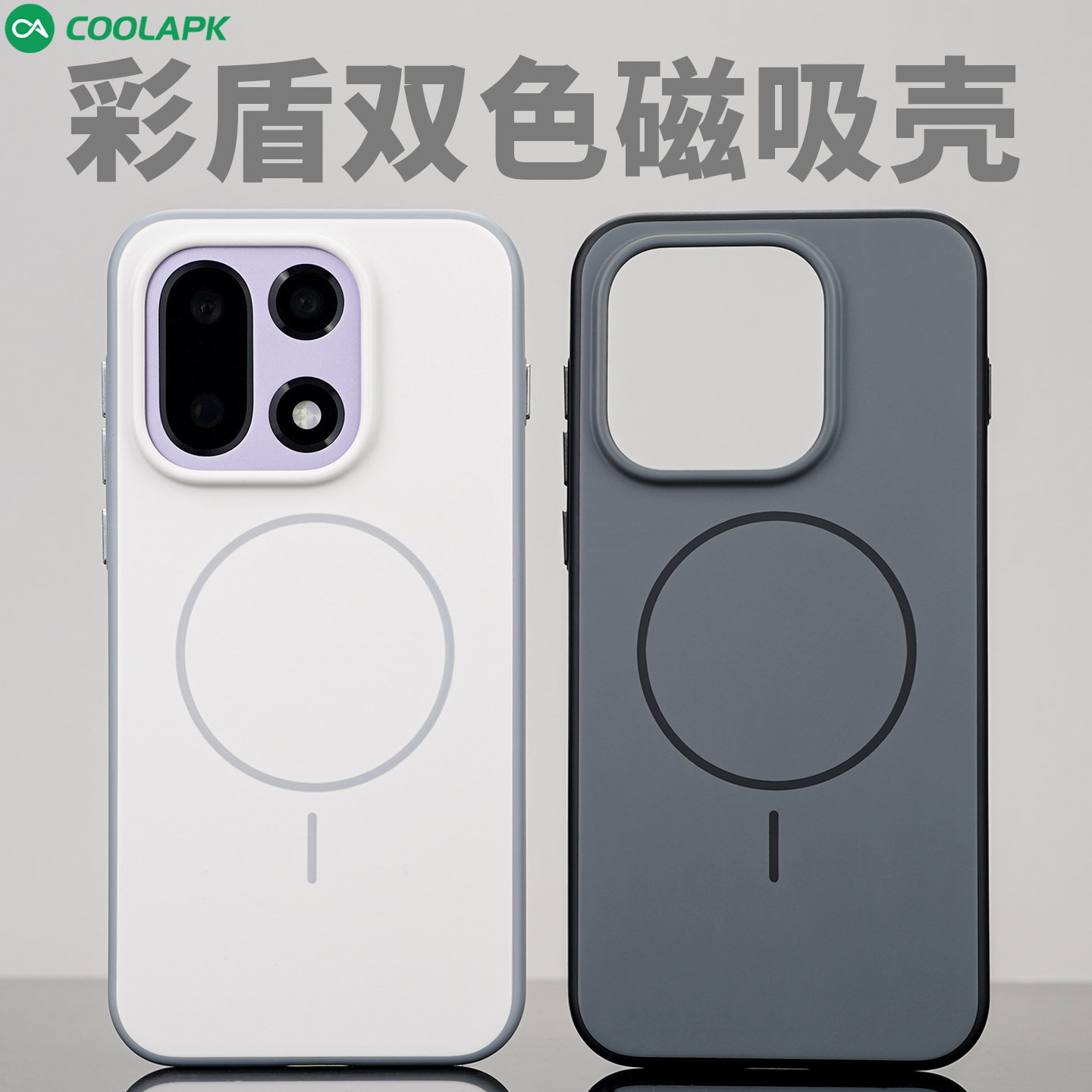 酷安酷品一加15手机肤感磁吸壳