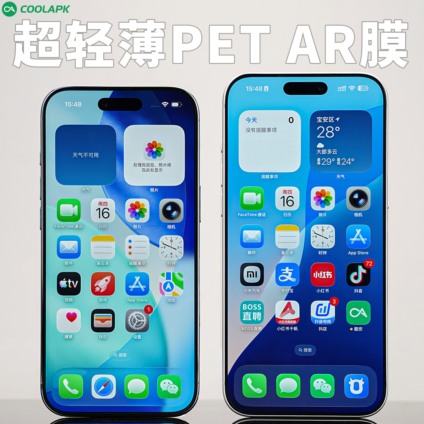 PET AR膜适用iPhone17手机酷安酷品苹果16ProMax超轻薄贴膜抗反射Air保护膜高清疏油层抗指纹全贴合无水印