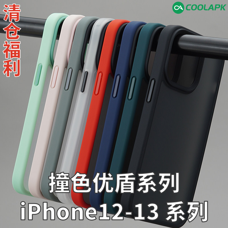 【识货的来】优盾清仓撞色高品质手机壳适用于iPhone12Promax苹果13mini保护套磁吸气透明囊肤感简约男女商务,3C数码配件,手机保护套/壳,淘宝优惠券,粉丝福利购,淘宝优惠卷