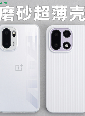[行李箱]适用一加15手机外壳酷安酷品定制全包半透明超薄pp不易发黄Ace6保护套瓦楞手感磨砂抗指纹简约