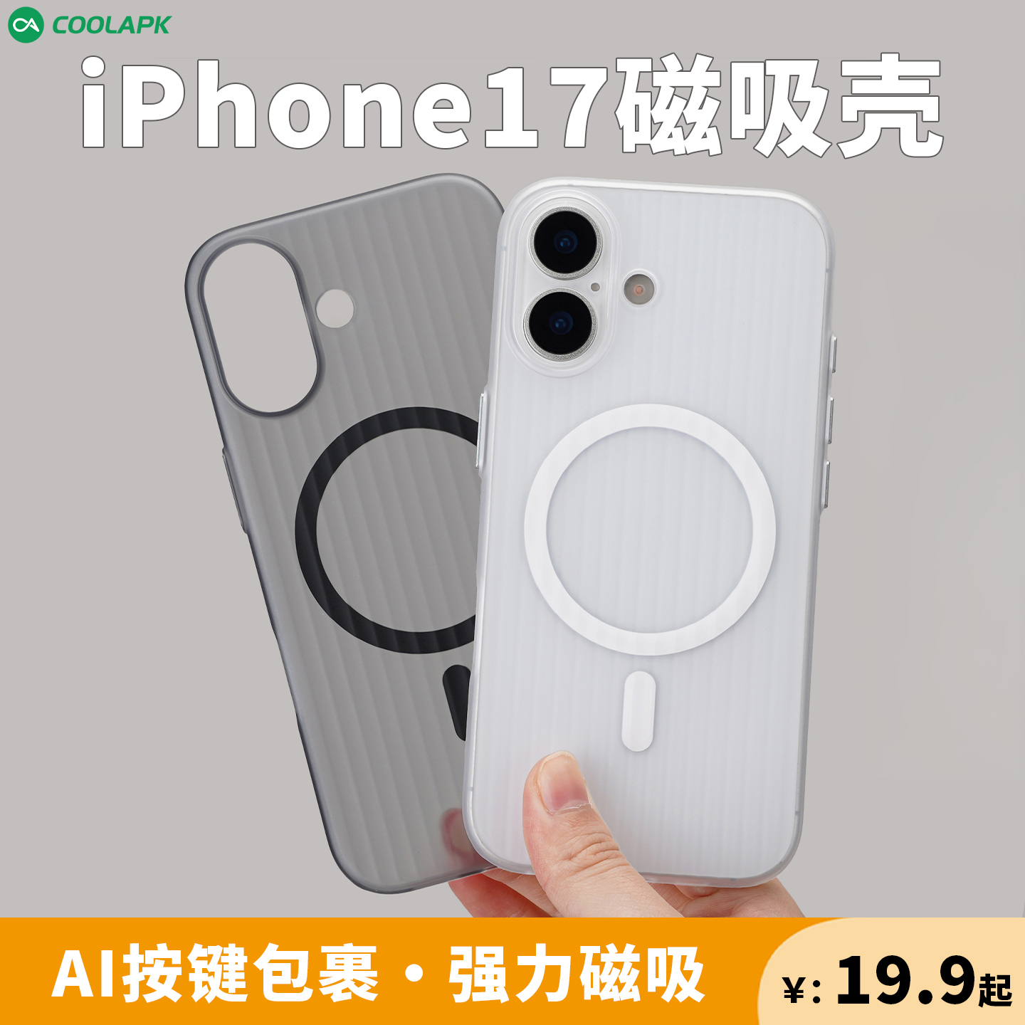 iPhone17系列AI按键包裹磁吸壳