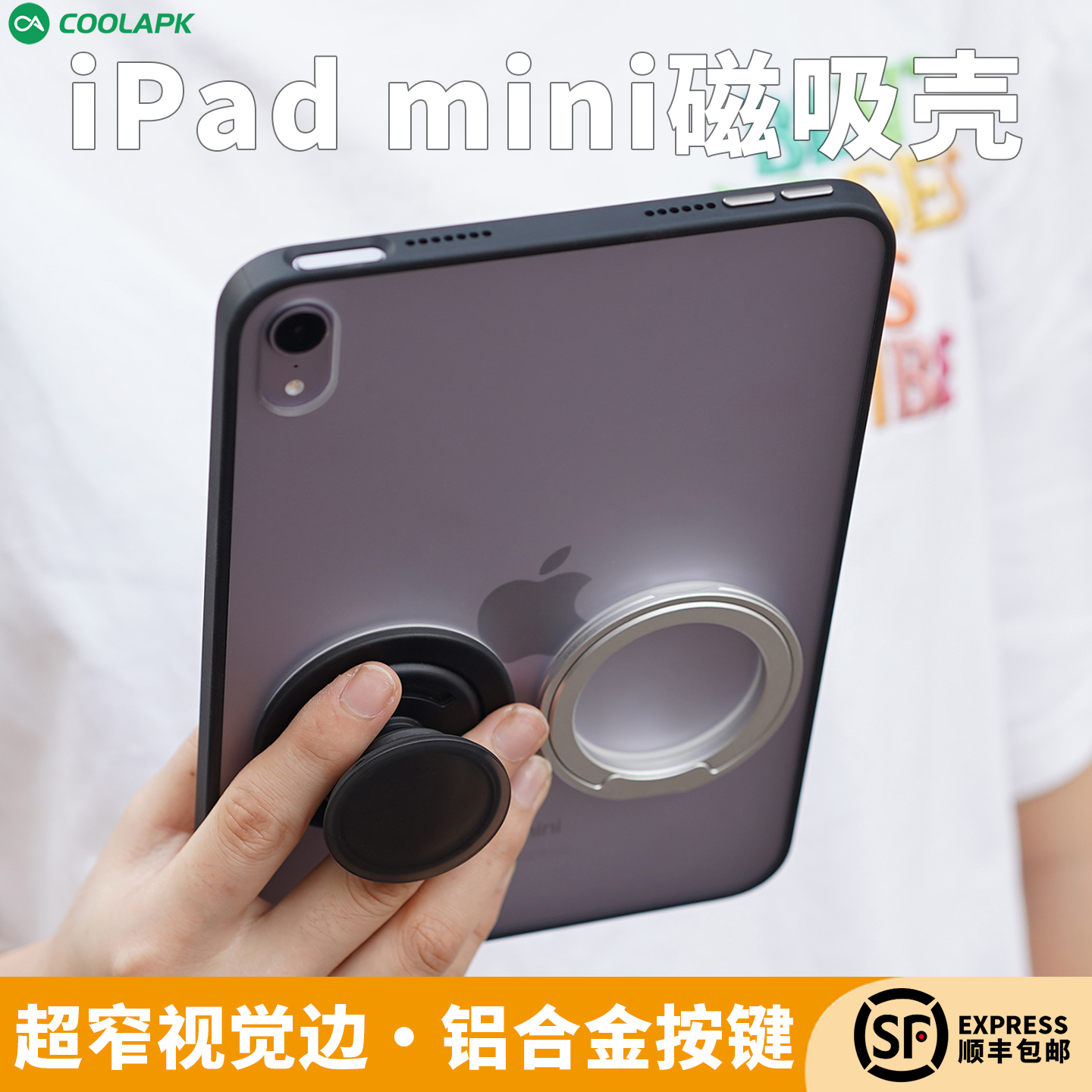 iPadmini7/6磁吸保护壳金属按键