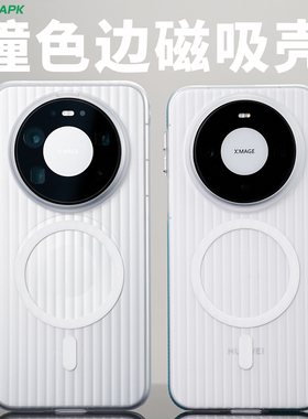 [撞色防滑边]适用华为mate80手机磁吸壳酷安酷品Pro透明全包防摔外壳亲肤瓦楞手感pc保护套简约金属按键