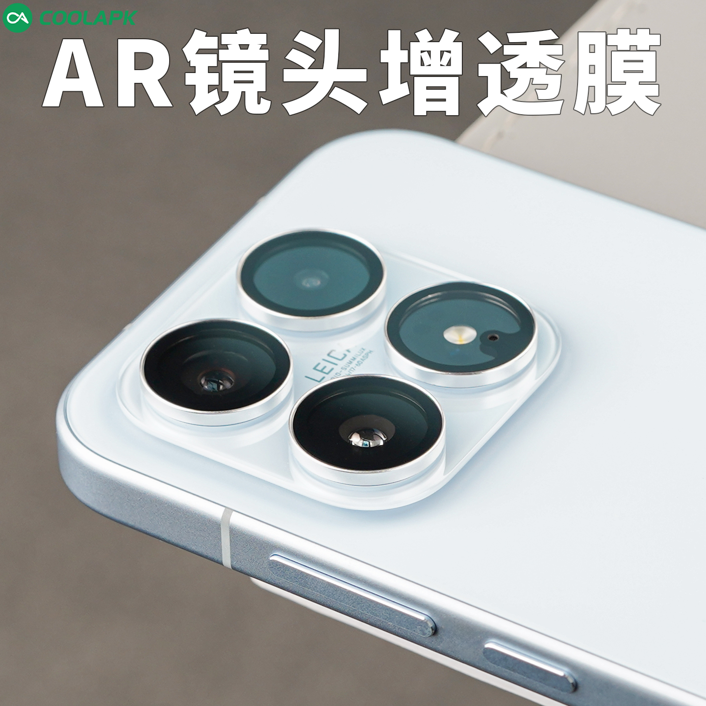 [AR增透镜头膜]小米17高清