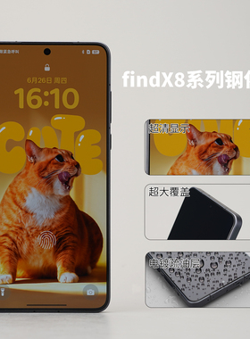 [高清钢化膜]酷安酷品适用于findX8ultra钢化膜oppo电镀抗指纹全包黑边透明非软膜高清玻璃