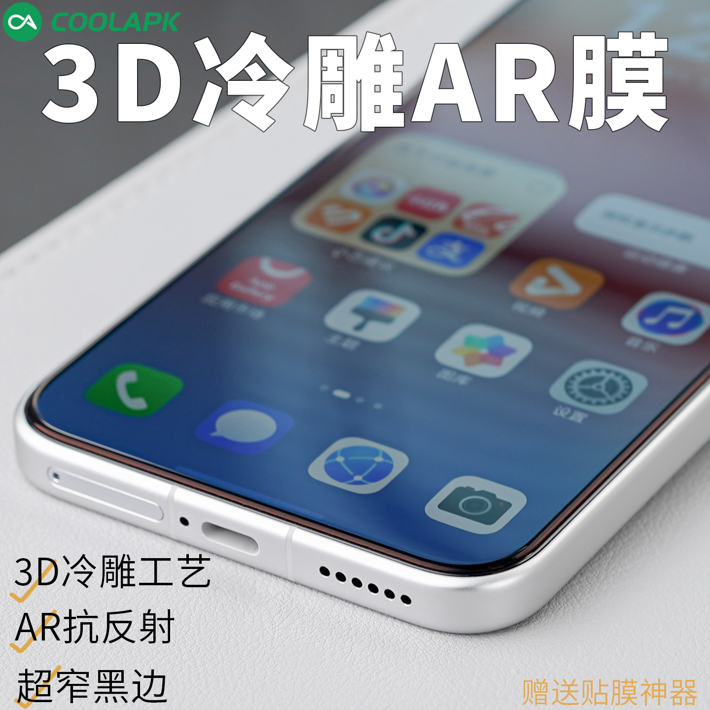 3D高清AR钢化膜华为Mate80Promax