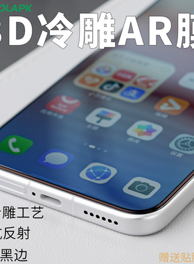 [3D膜]适用华为mate80promax钢化膜酷安酷品高清AR增透手机保护膜RS非凡大师玻璃贴膜电镀疏油层抗指纹无尘仓