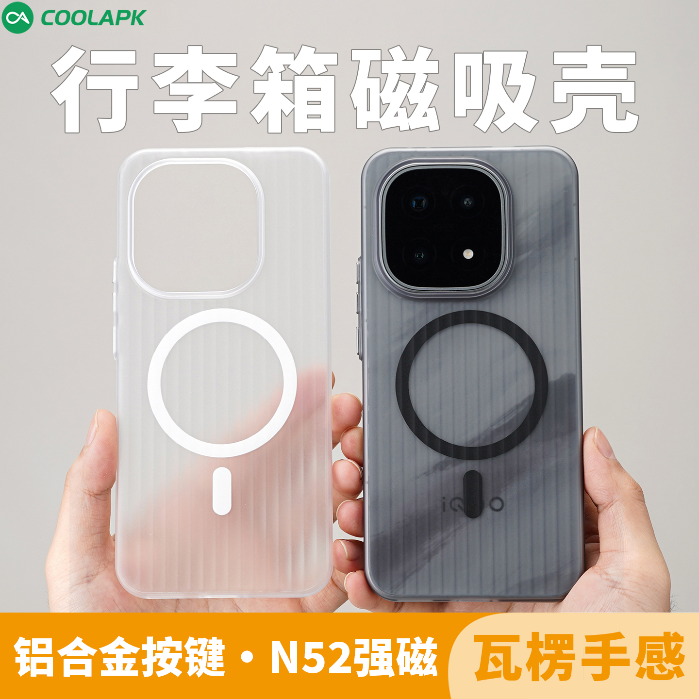 IQOO15磁吸手机壳透明竖纹简约