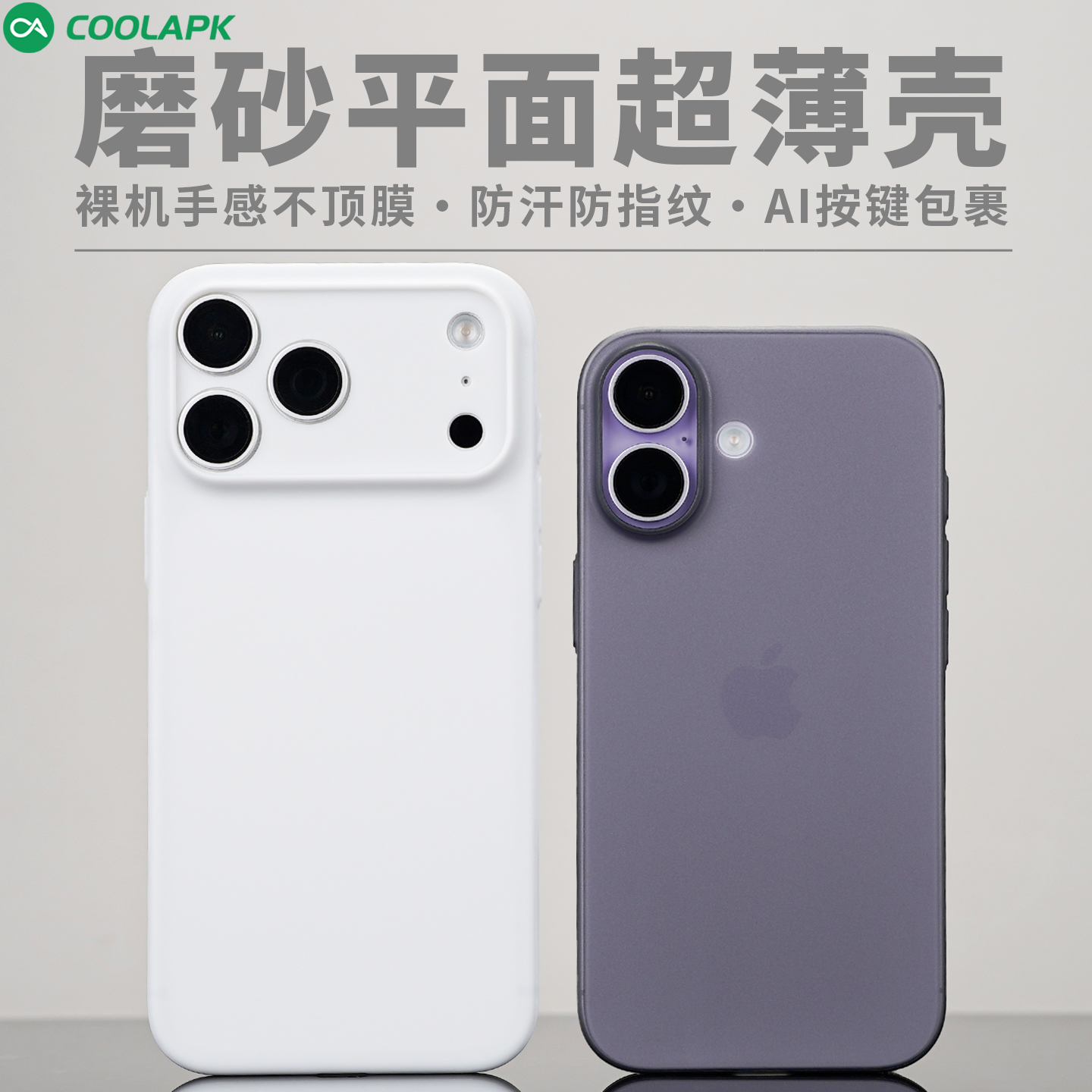 iPhone17系列AI按键全包超薄壳