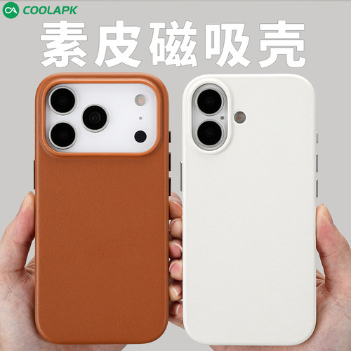 iPhone17系列皮革保护壳酷安酷品