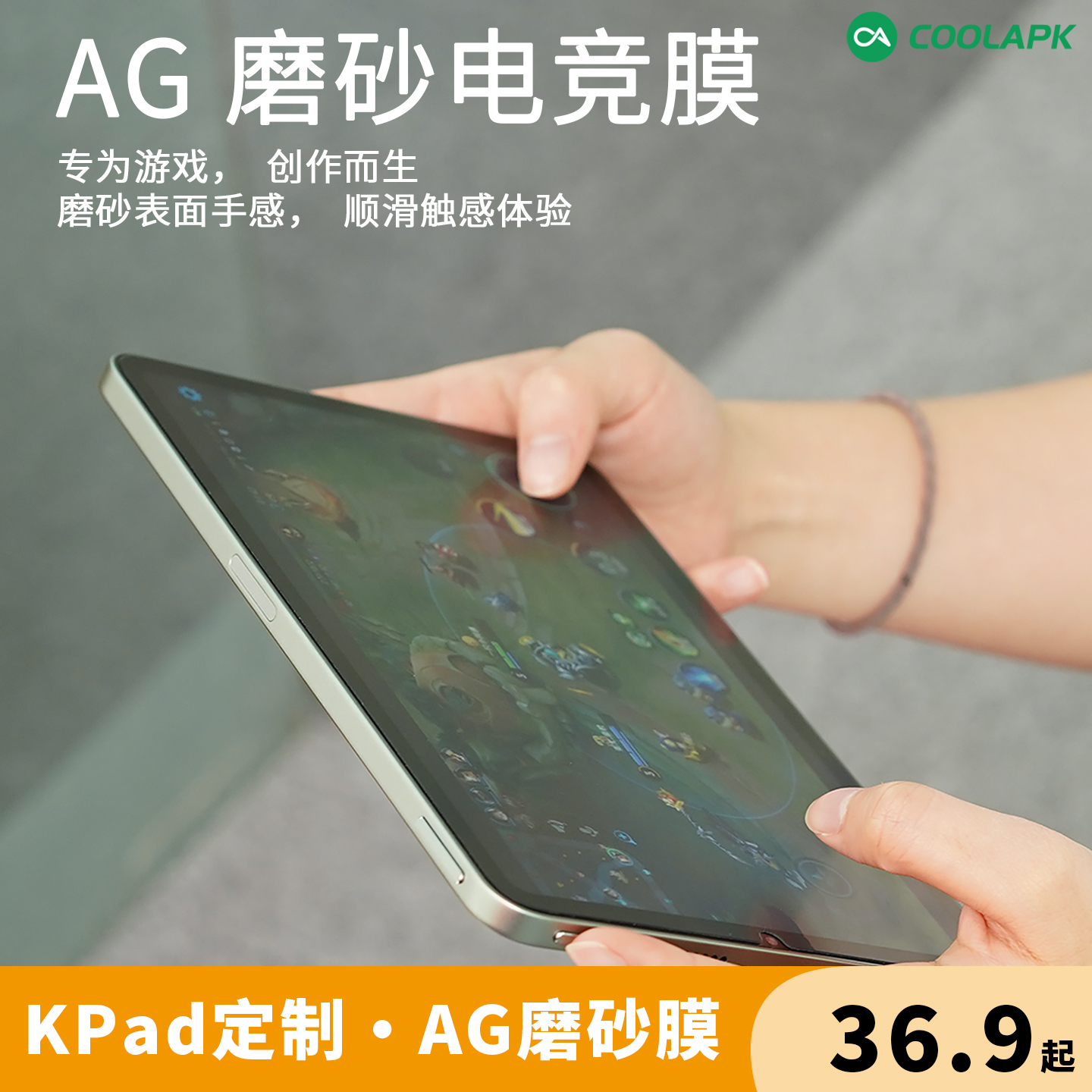 红米KPad定制电竞膜AG磨砂抗指纹