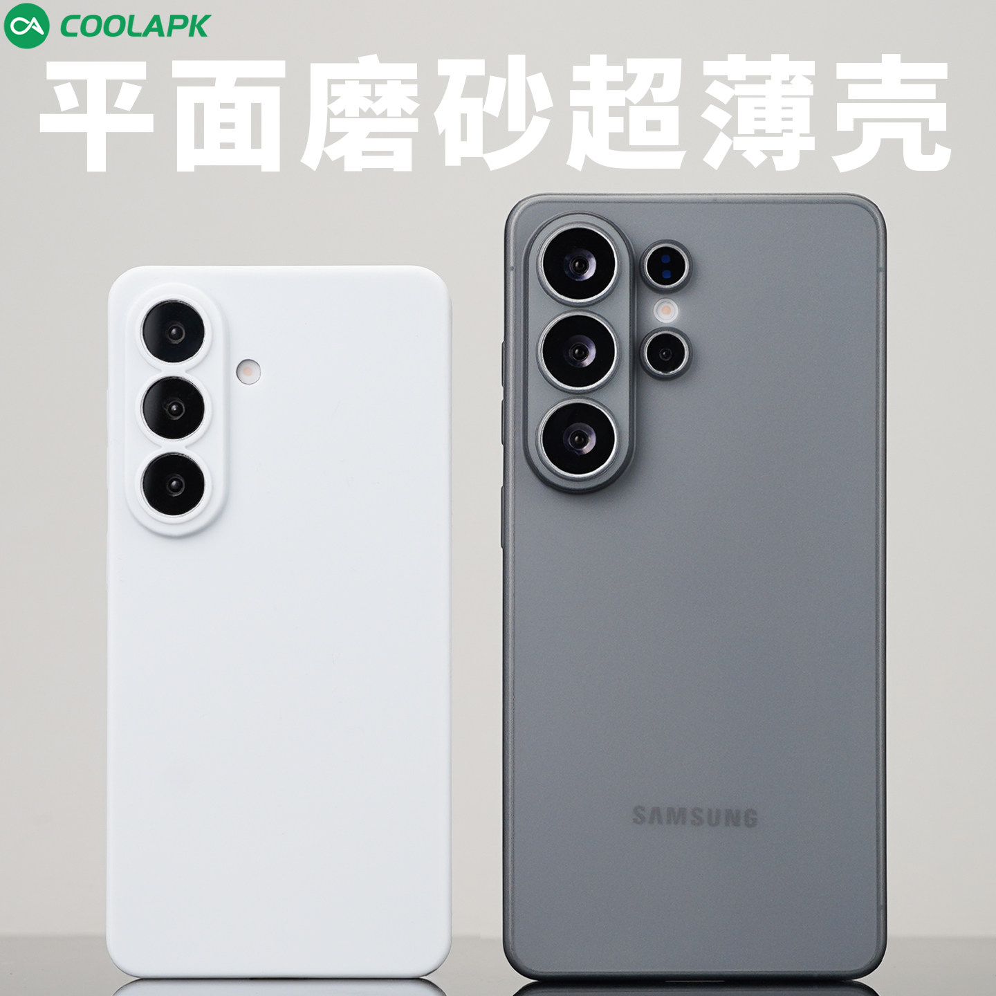 超薄磨砂适用三星S26Ultra手机壳酷安酷品S26+新款定制全包pp保护套半透明磨砂Plus简约专用外壳抗指纹高级感