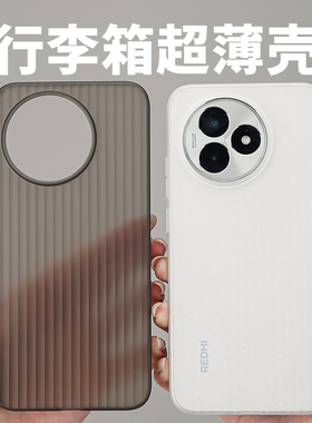 [行李箱超薄]适用红米K80至尊手机壳超轻薄半透pp微磨砂专用简约不会发黄竖纹外壳ultra新款保护套