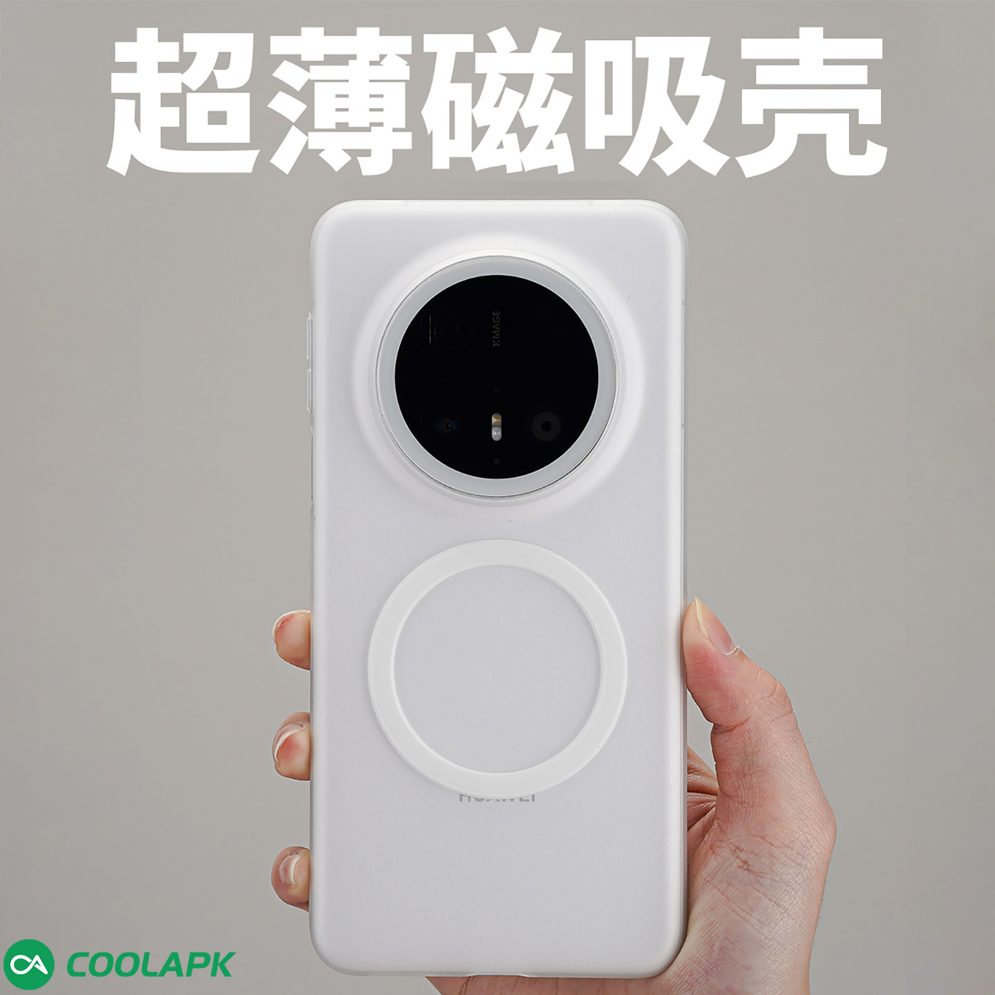 [超薄磁吸]适用华为Mate70Pro手机壳酷安酷品磁吸全包超薄pp半透明磨砂保护套简约轻薄不会发黄裸感外壳