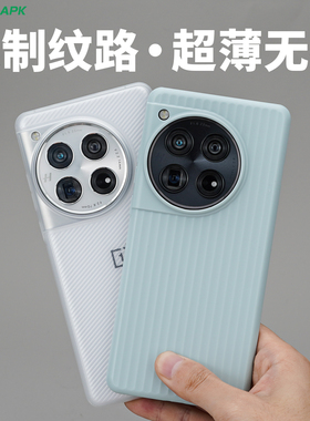 [行李箱]适用于一加12超薄手机壳高级外壳酷安酷品轻薄PP透明微磨砂不会发黄新款简约瓦楞光栅波纹壳保护套