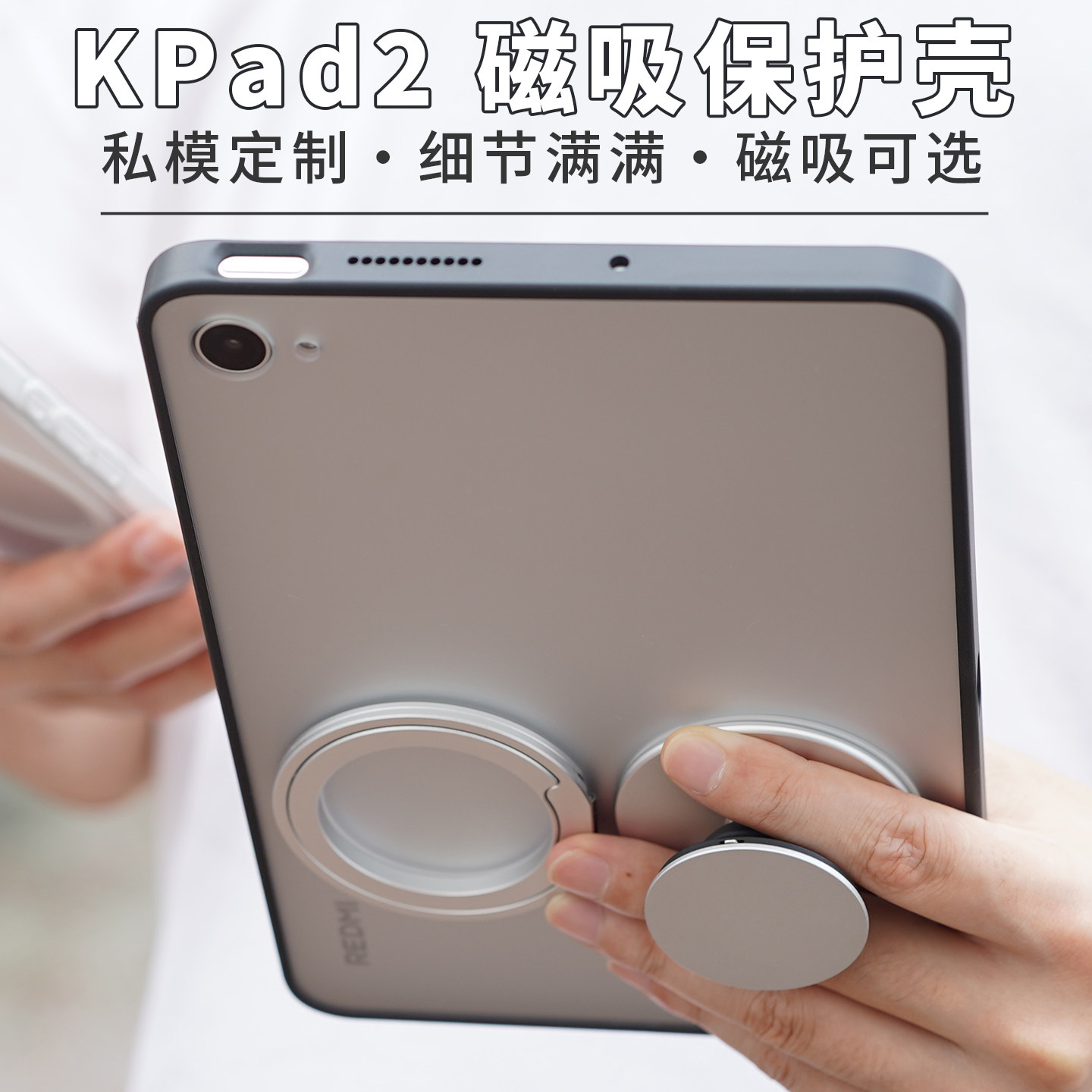 酷安酷品适用红米Kpad2保护壳防摔弯金属按键磨砂半透tpu软边硬壳轻薄平板配件保护套定制私模MagSafe双磁吸