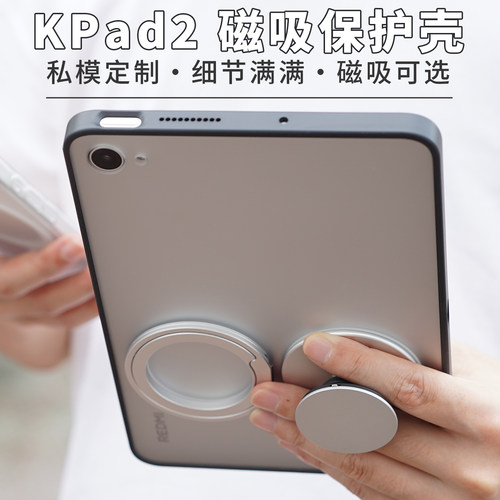 酷安红米KPad2磁吸保护壳