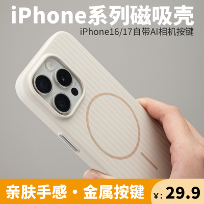 苹果13-17肤感磁吸行李箱保护壳