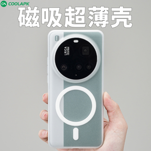 适用小米15ultra手机壳酷安酷品磁吸全包超轻薄PP外壳磨砂抗指纹简约不易发黄专用新款 保护套 超薄磁吸