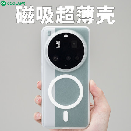 超薄磁吸适用小米15ultra手机壳酷安酷品磁吸全包超轻薄PP外壳磨砂抗指纹简约不易发黄专用新款保护套