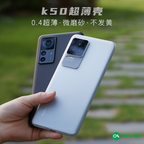 酷安酷品磨砂红米K50PP简约超薄