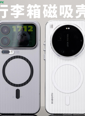 [不遮挡超广角]行李箱磁吸适用小米17promax手机壳酷安酷品Ultra新款专用外壳透明光栅瓦楞pc保护套金属按键