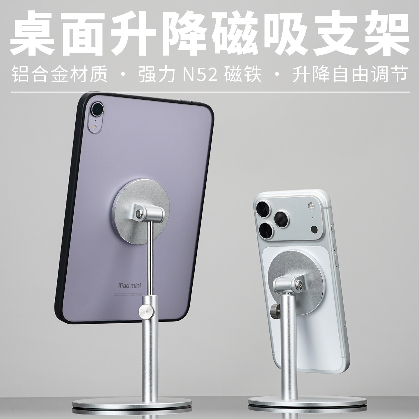 升降磁吸支架酷安酷品适用iPad平板手机苹果安卓铝合金桌面配件