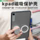 酷安酷品适用红米Kpad保护壳防摔弯铝合金按键磨砂半透明tpu软边MagSafe小米平板保护套Redmi定制私模双磁吸
