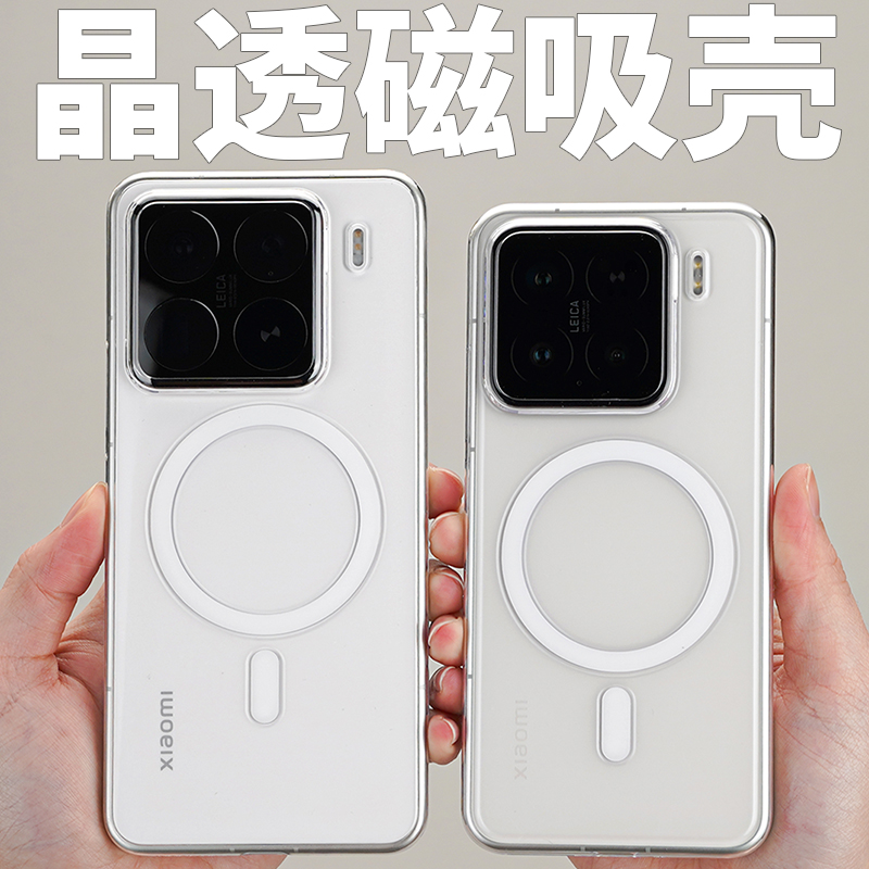 小米15系列磁吸简约PC抗黄