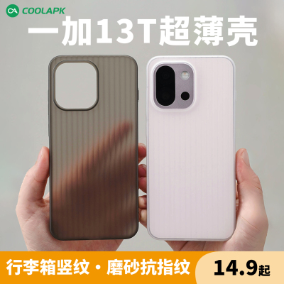 一加13t超薄行李箱磨砂PP手机壳