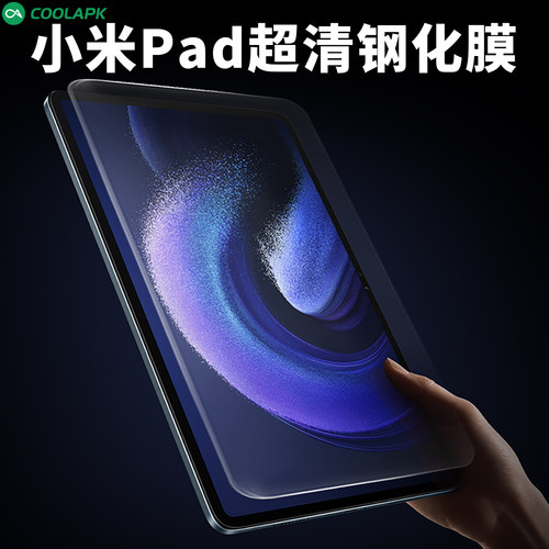 小米平板pad超清钢化膜不开孔
