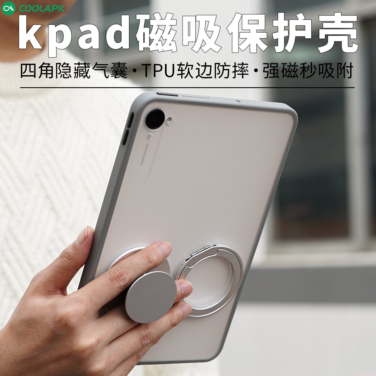 酷安酷品适用红米Kpad保护壳防摔弯金属按键磨砂半透tpu软边硬壳轻薄平板配件保护套定制私模MagSafe双磁吸