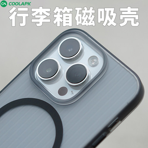 苹果行李箱磁吸手机壳