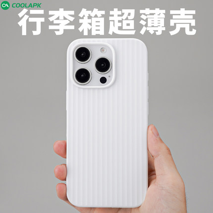 [行李箱]适用苹果iphone16pro手机外壳酷安酷品新款plus超薄瓦楞半透max微磨砂不会发黄白色e专用pp保护套